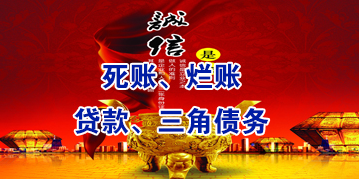 新和要债公司